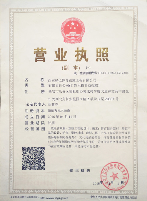 营业执照