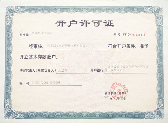 开户许可证