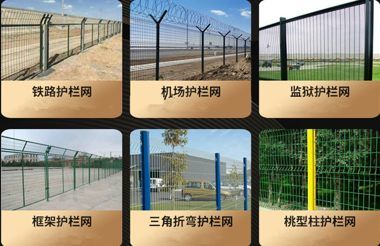 护栏围网